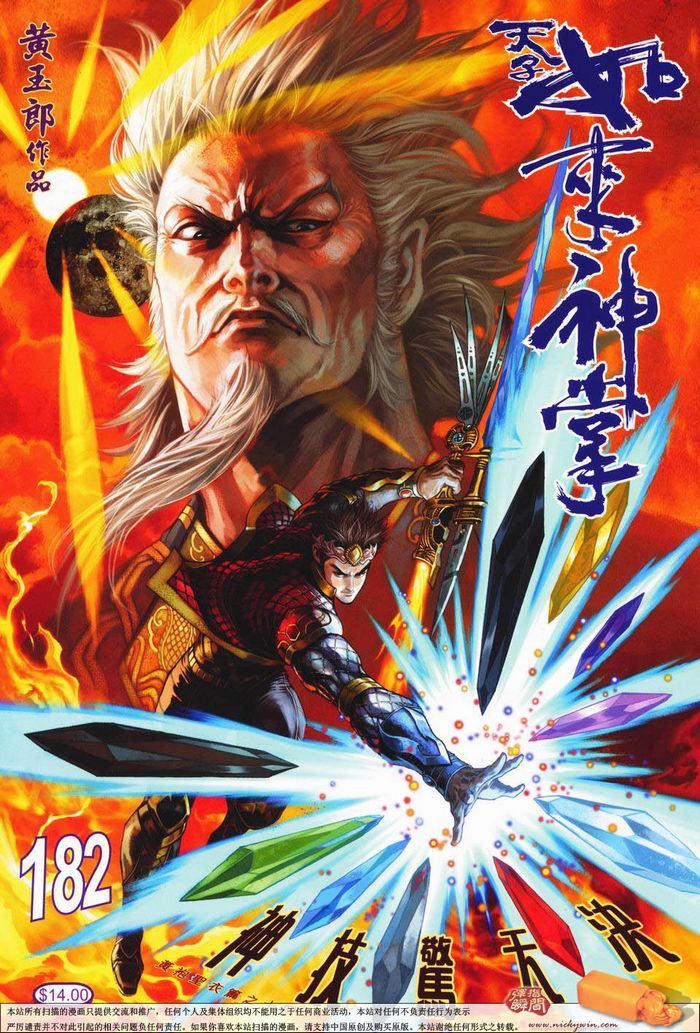 《天子传奇5》第182话 第1页