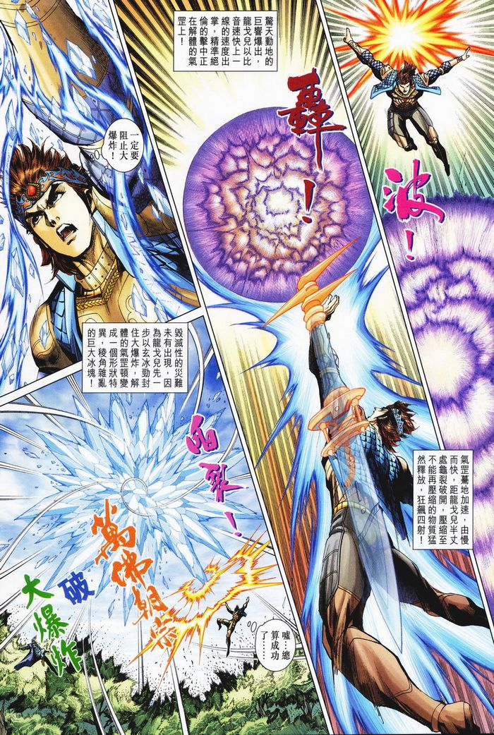 《天子传奇5》第182话 第20页
