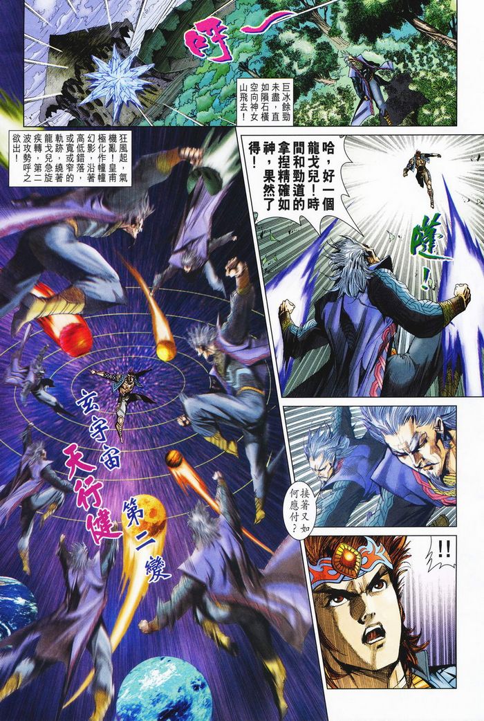 《天子传奇5》第182话 第21页