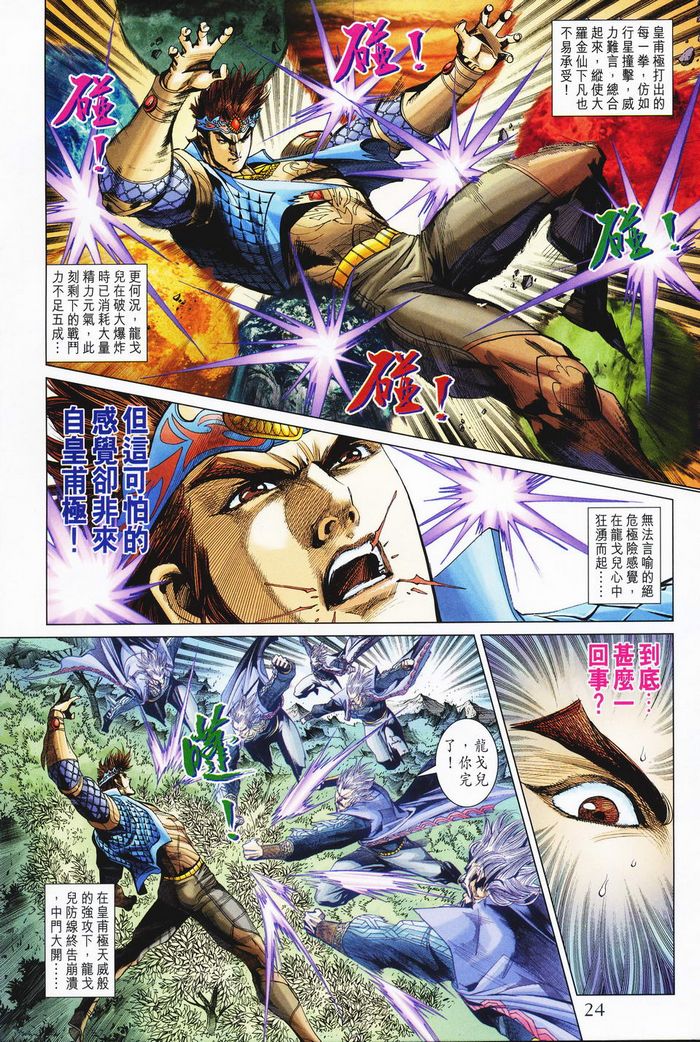 《天子传奇5》第182话 第23页