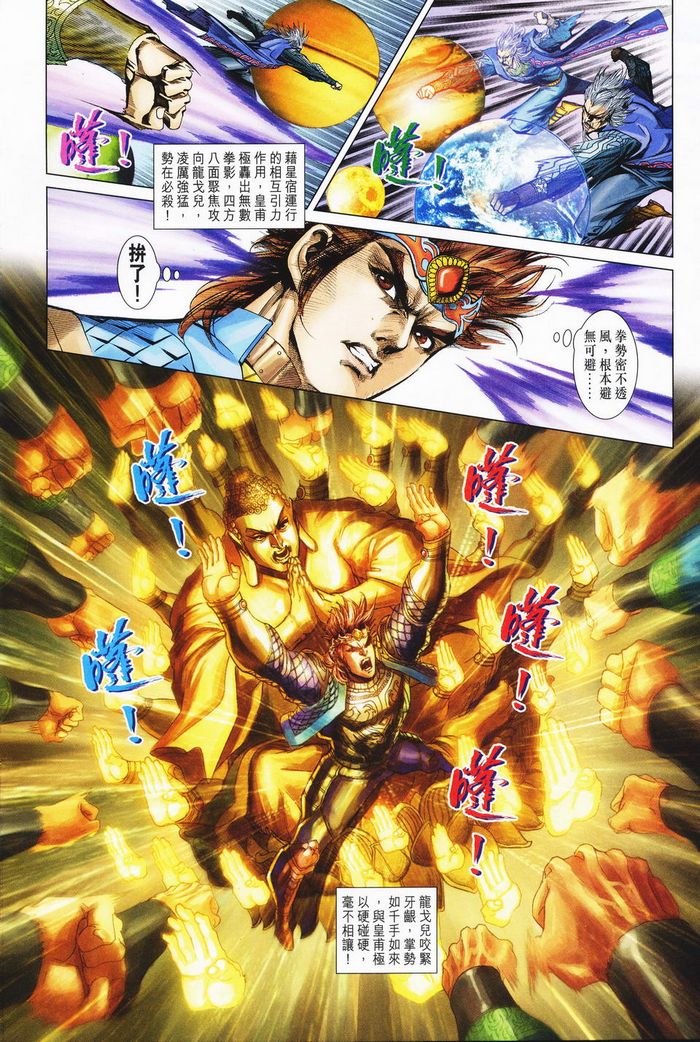 《天子传奇5》第182话 第24页