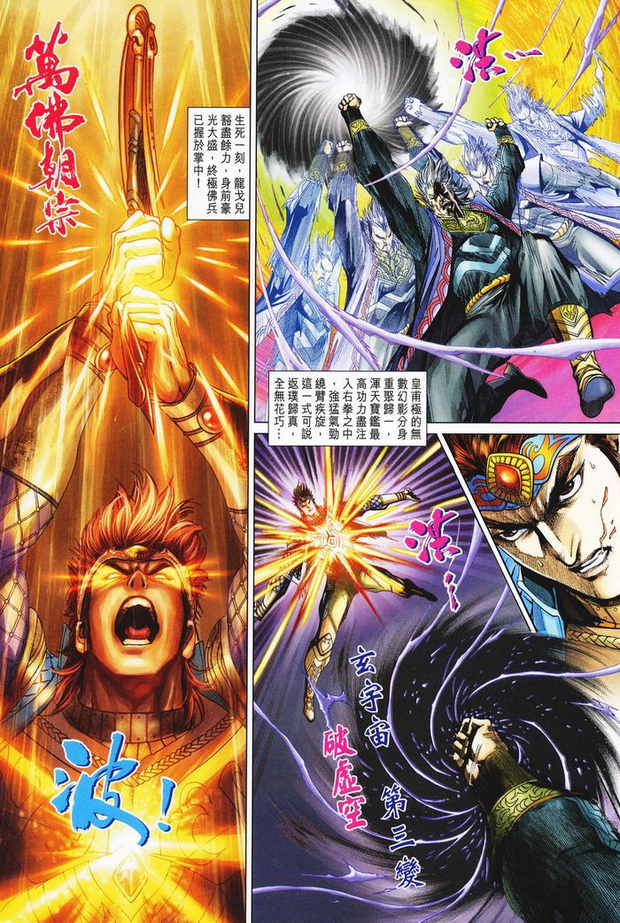 《天子传奇5》第182话 第25页