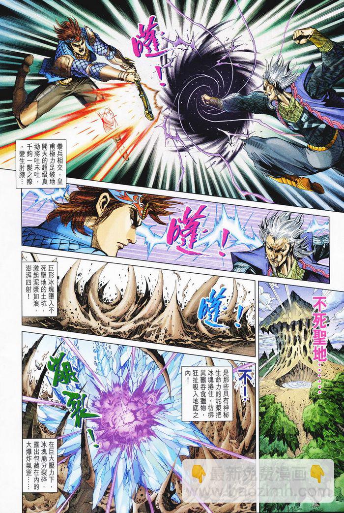 《天子传奇5》第182话 第26页