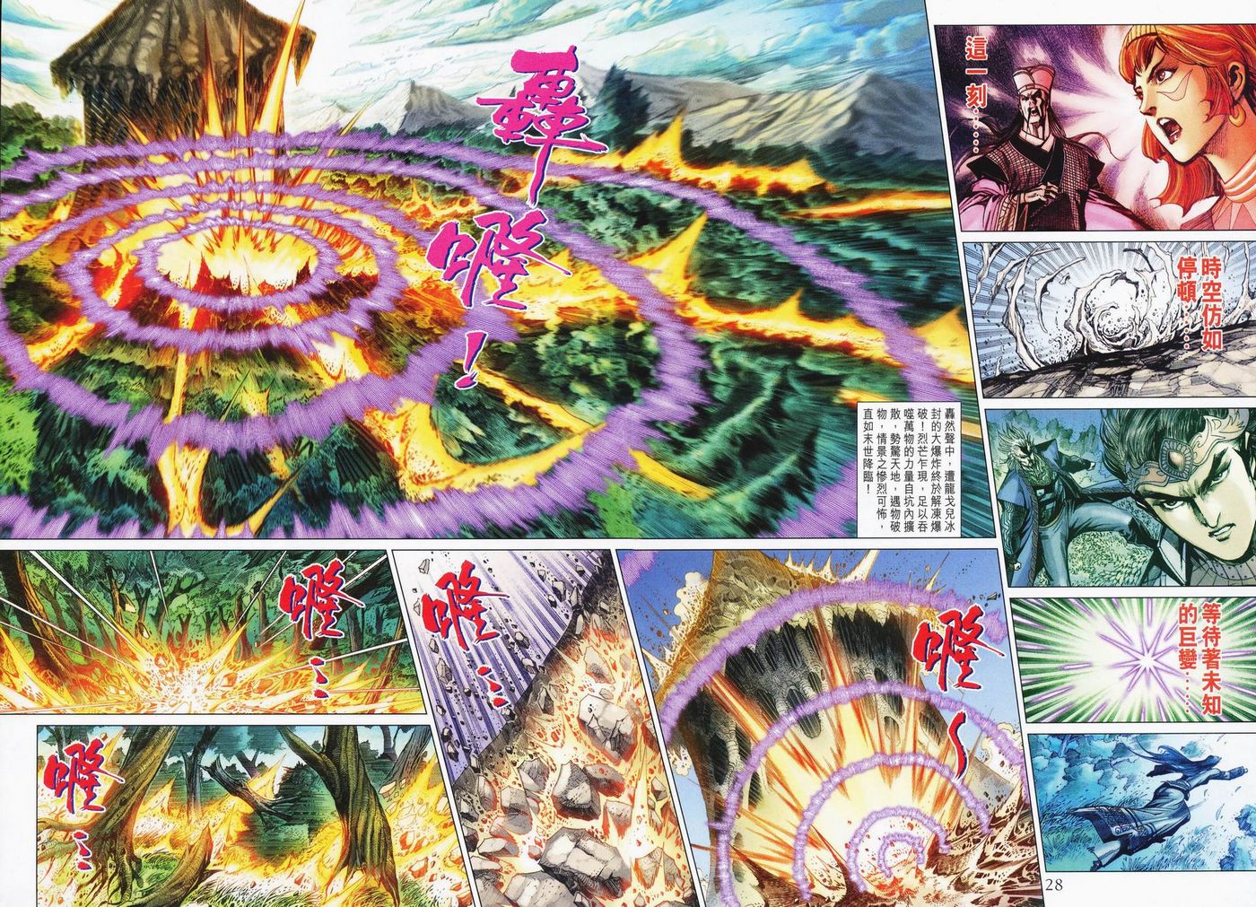 《天子传奇5》第182话 第27页