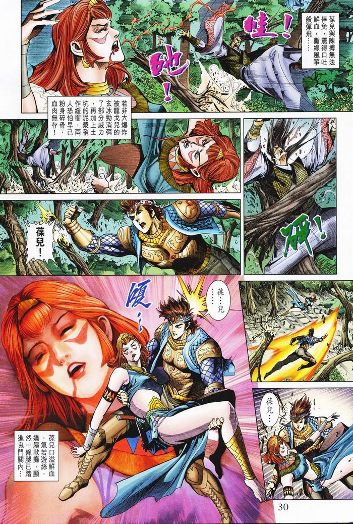 《天子传奇5》第182话 第28页