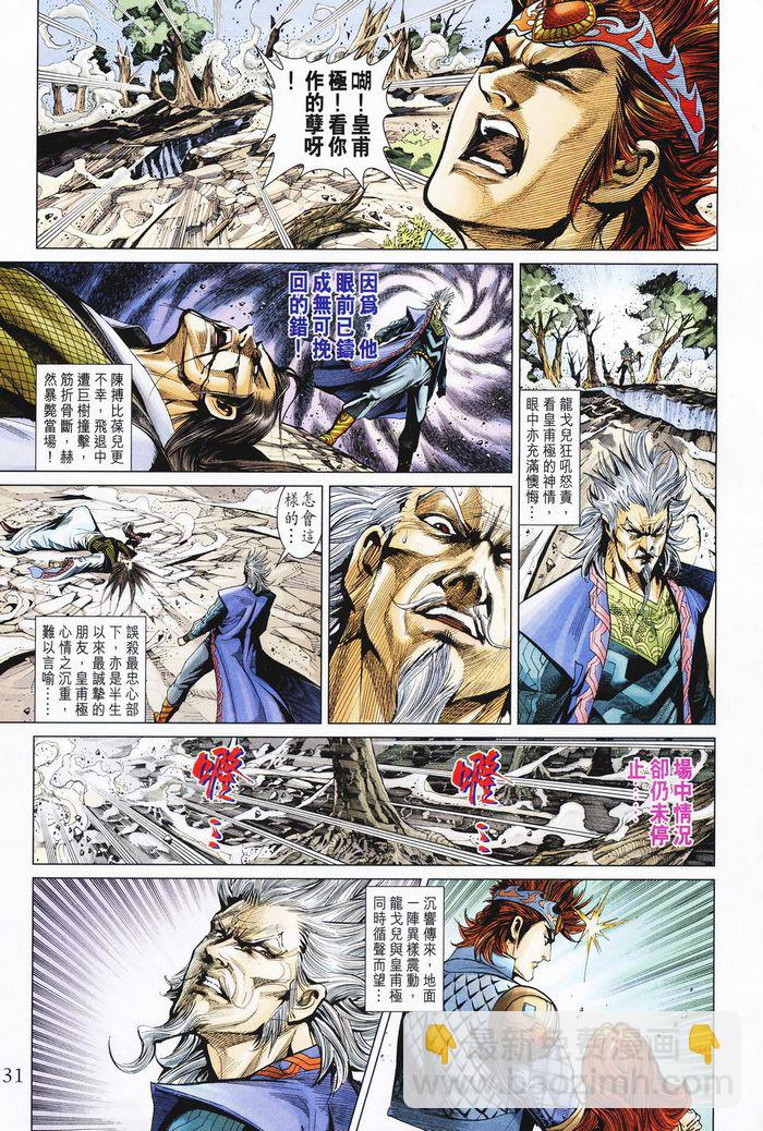 《天子传奇5》第182话 第29页
