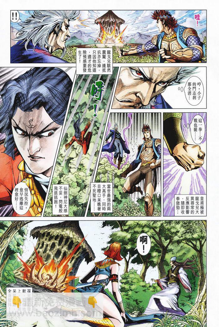 《天子传奇5》第182话 第30页