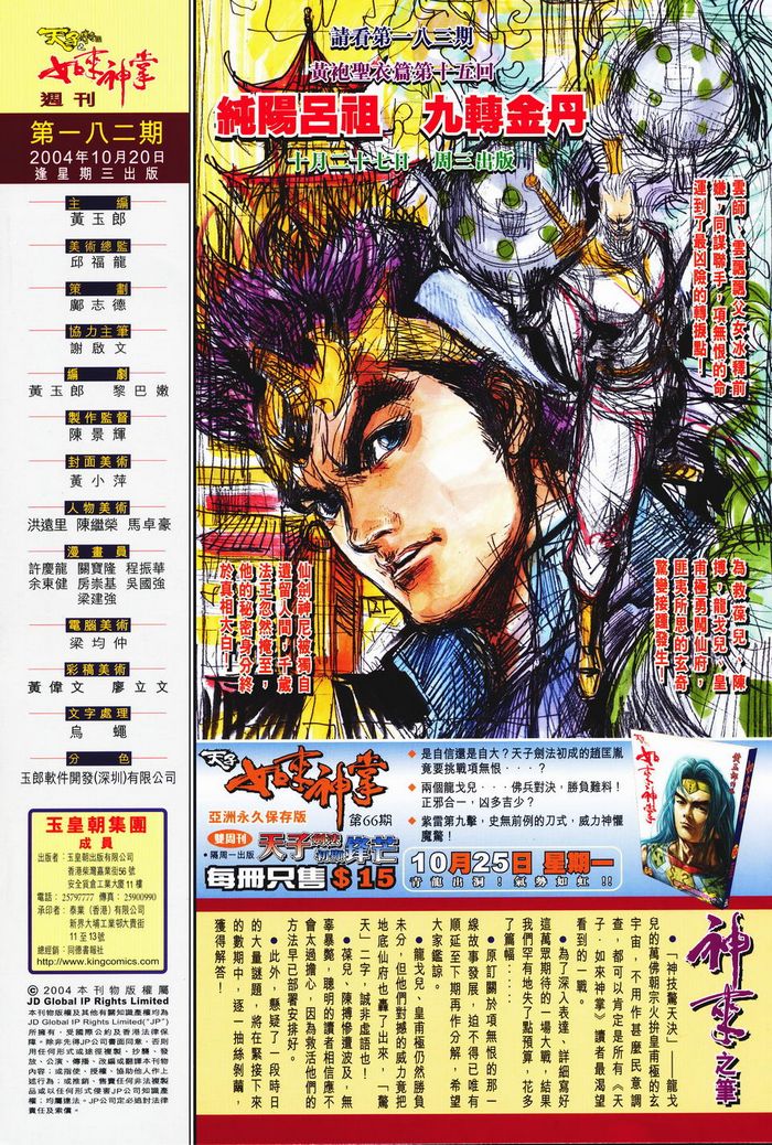《天子传奇5》第182话 第31页