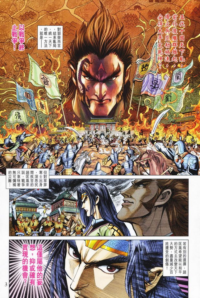 《天子传奇5》第182话 第3页