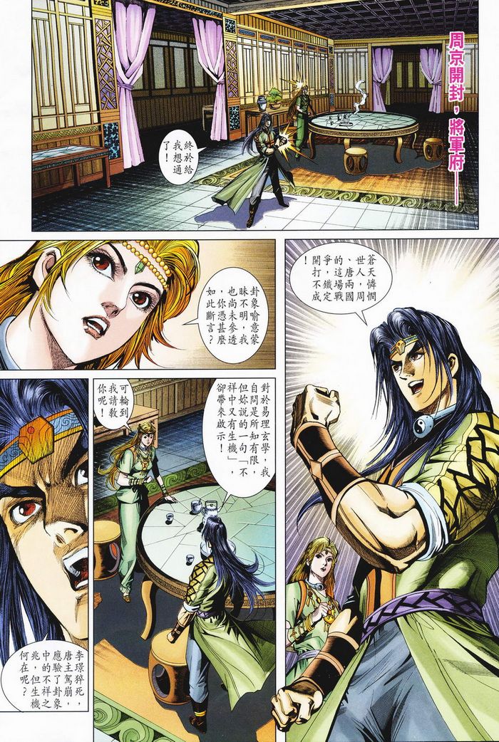 《天子传奇5》第182话 第4页