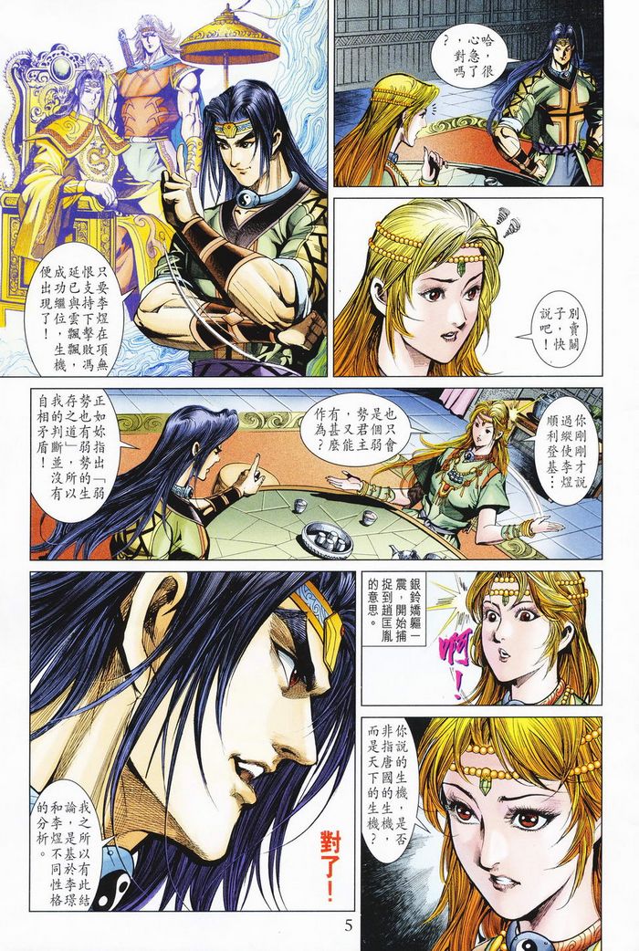 《天子传奇5》第182话 第5页