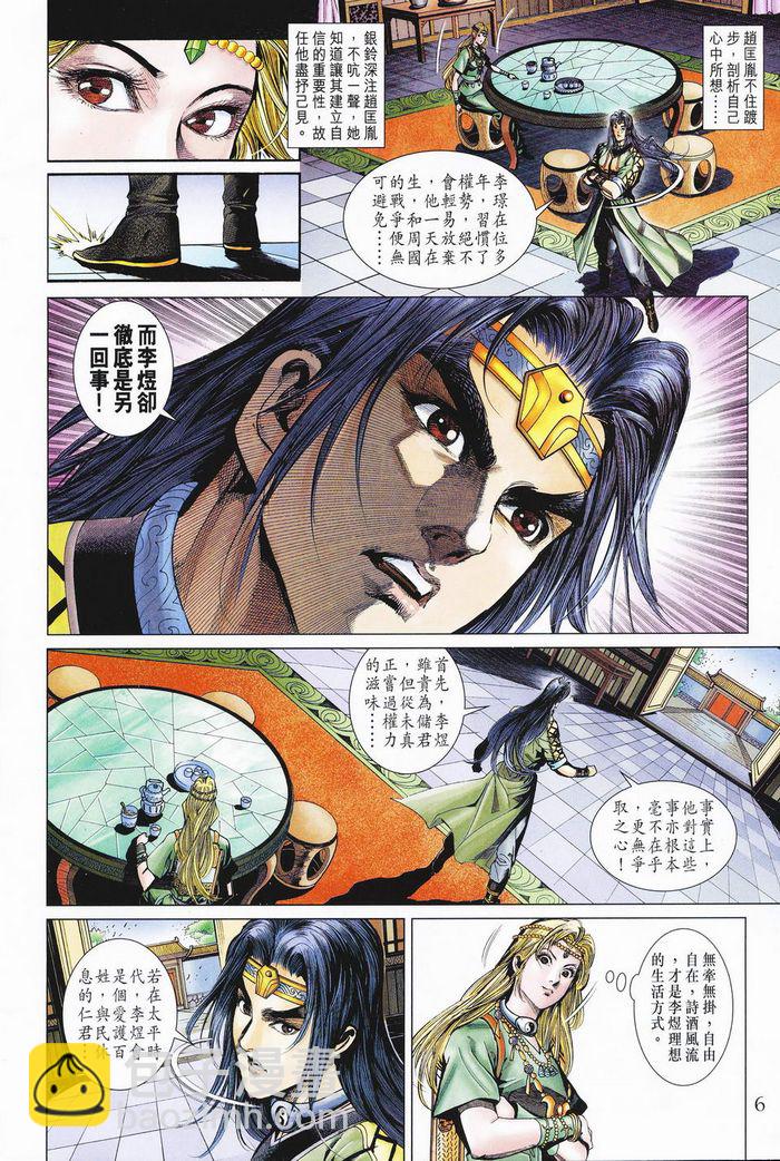 《天子传奇5》第182话 第6页