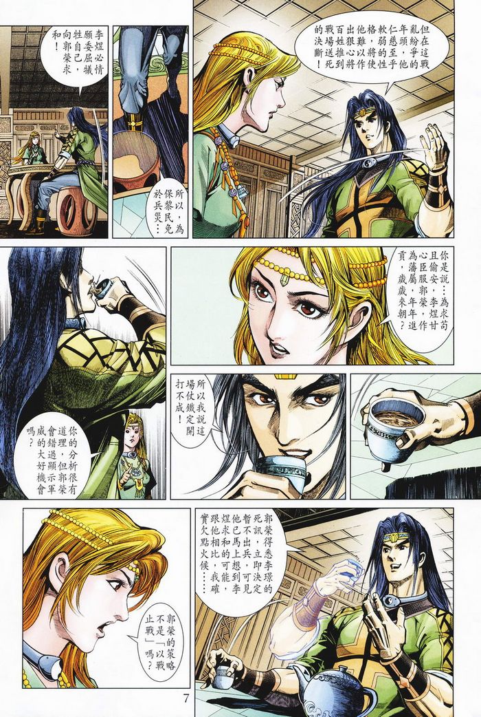《天子传奇5》第182话 第7页