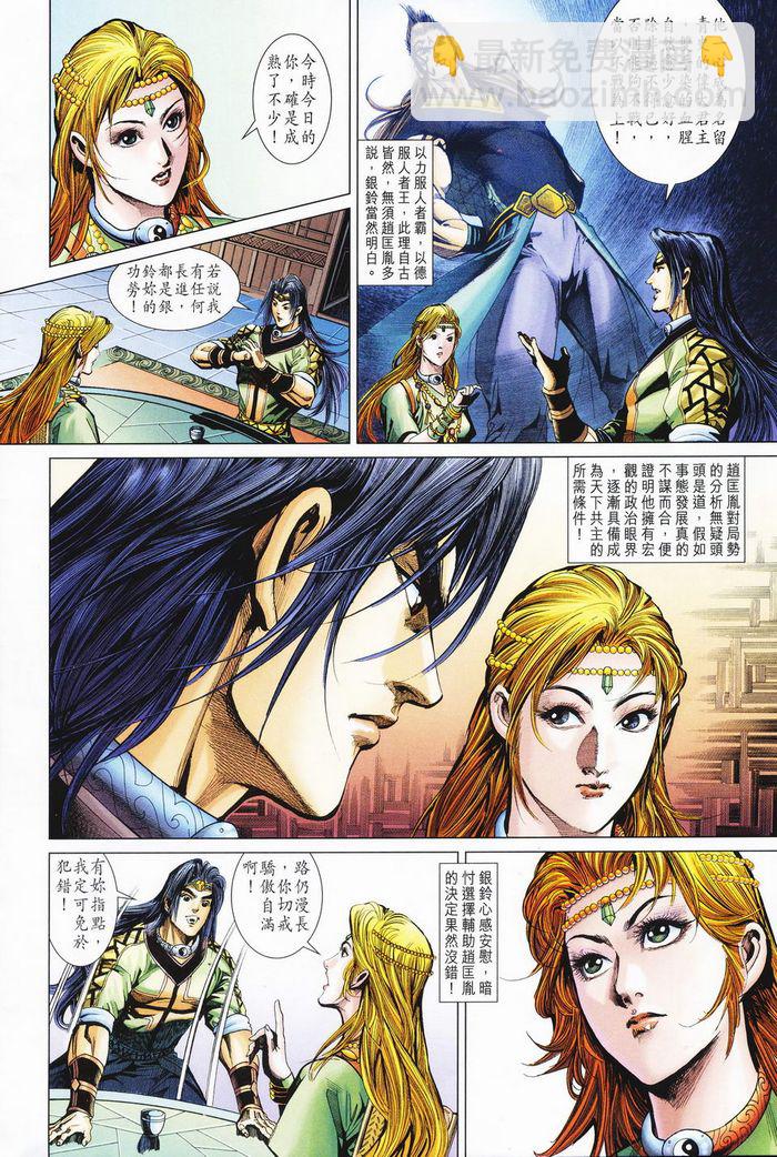 《天子传奇5》第182话 第8页