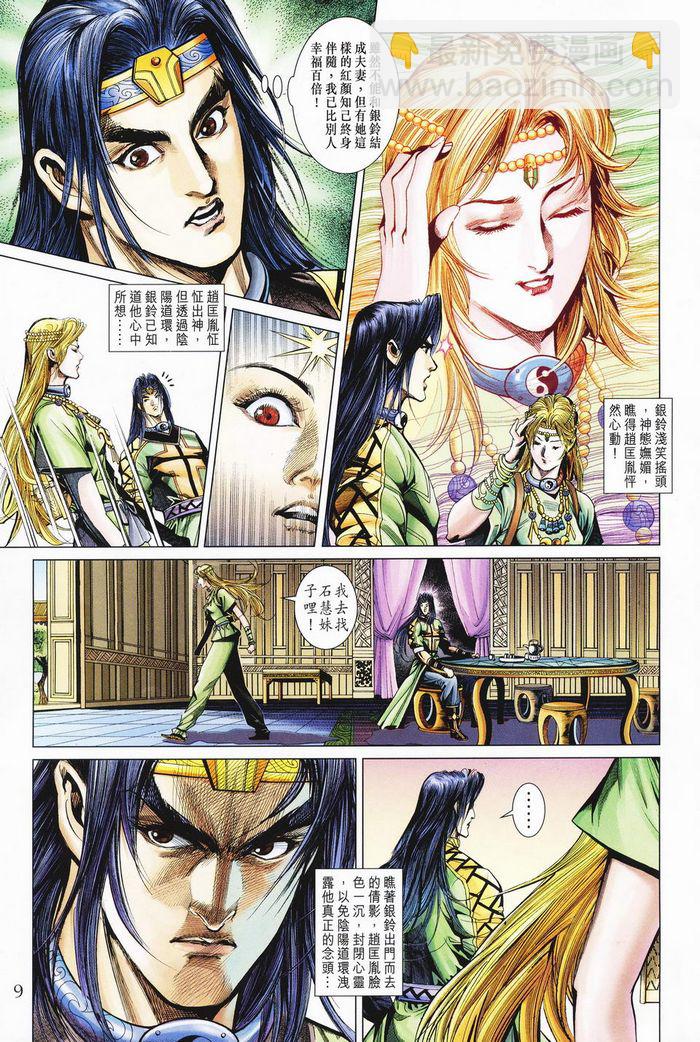 《天子传奇5》第182话 第9页