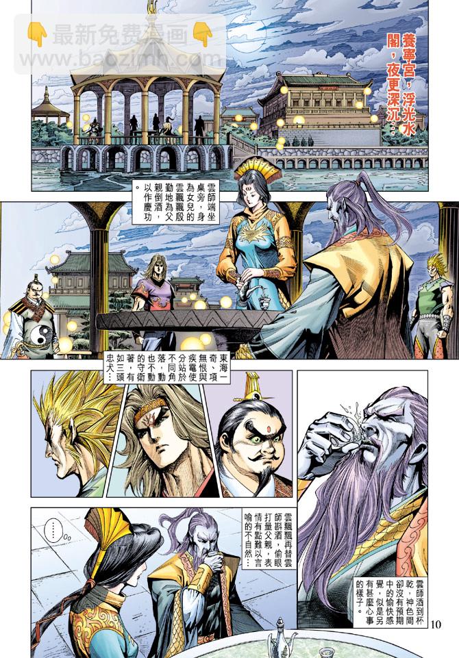《天子传奇5》第186话 第10页