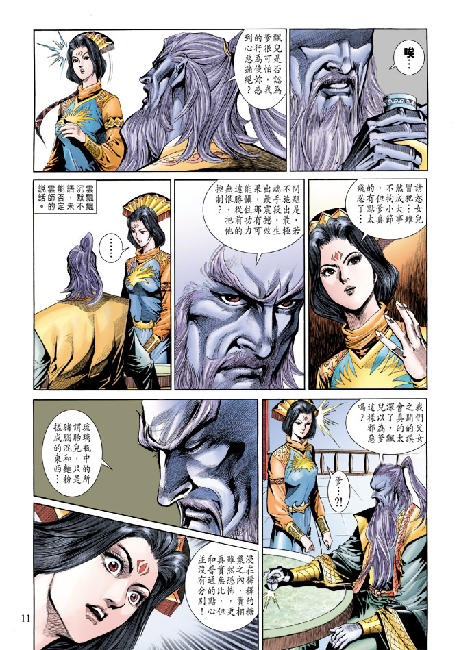《天子传奇5》第186话 第11页