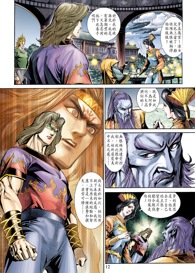 《天子传奇5》第186话 第12页