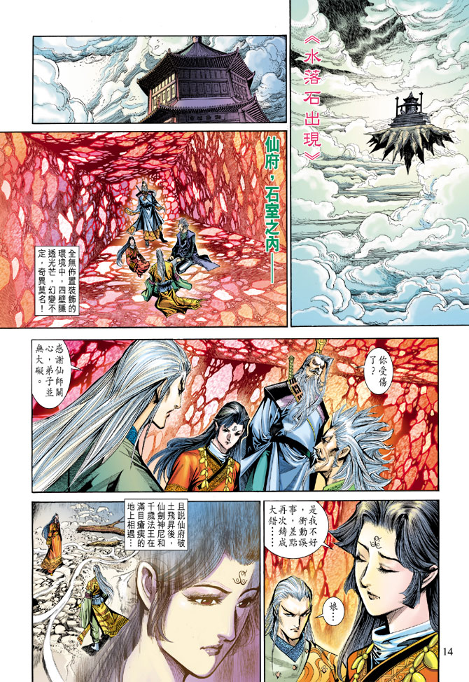 《天子传奇5》第186话 第14页