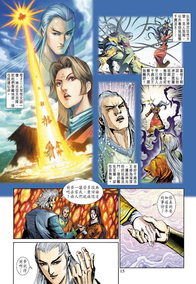 《天子传奇5》第186话 第15页