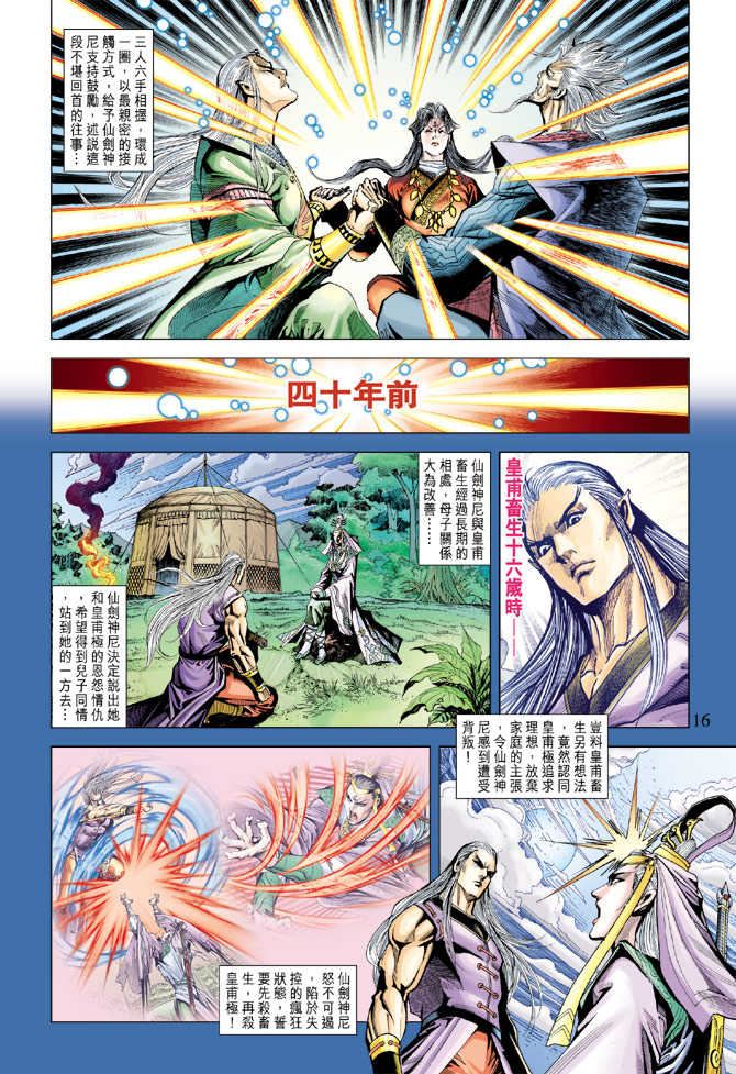 《天子传奇5》第186话 第16页