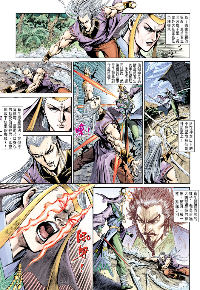 《天子传奇5》第186话 第17页