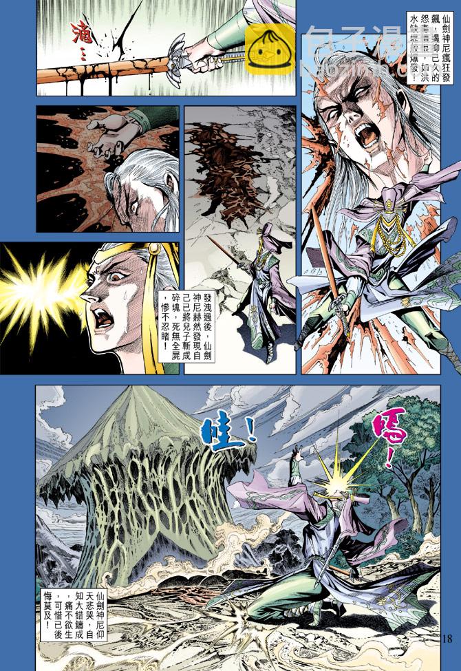 《天子传奇5》第186话 第18页