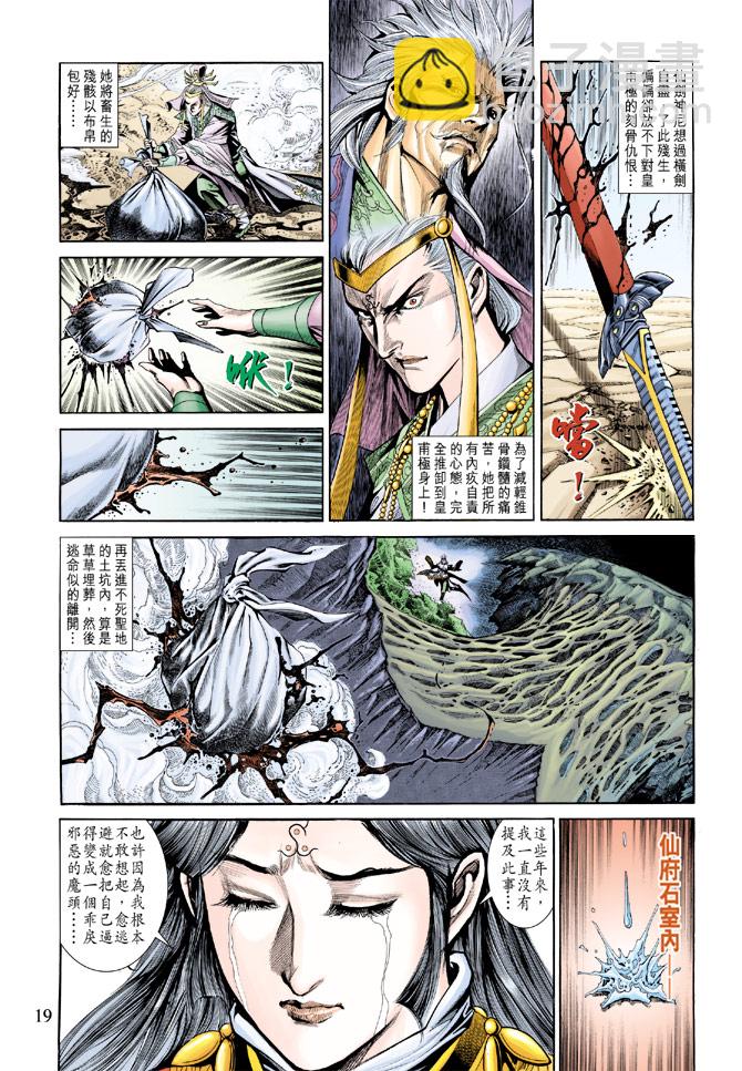 《天子传奇5》第186话 第19页