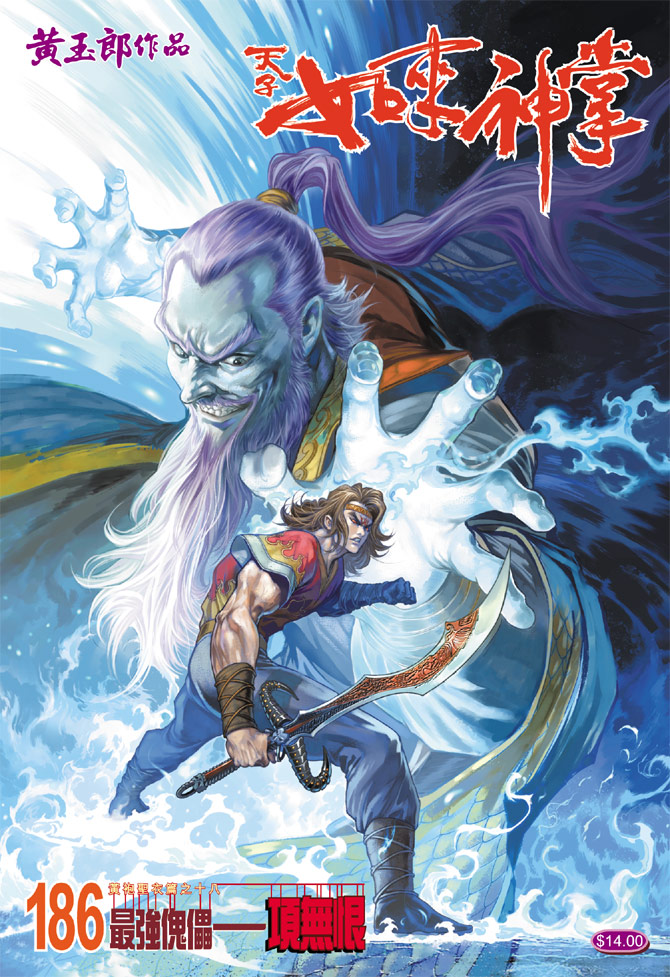 《天子传奇5》第186话 第1页