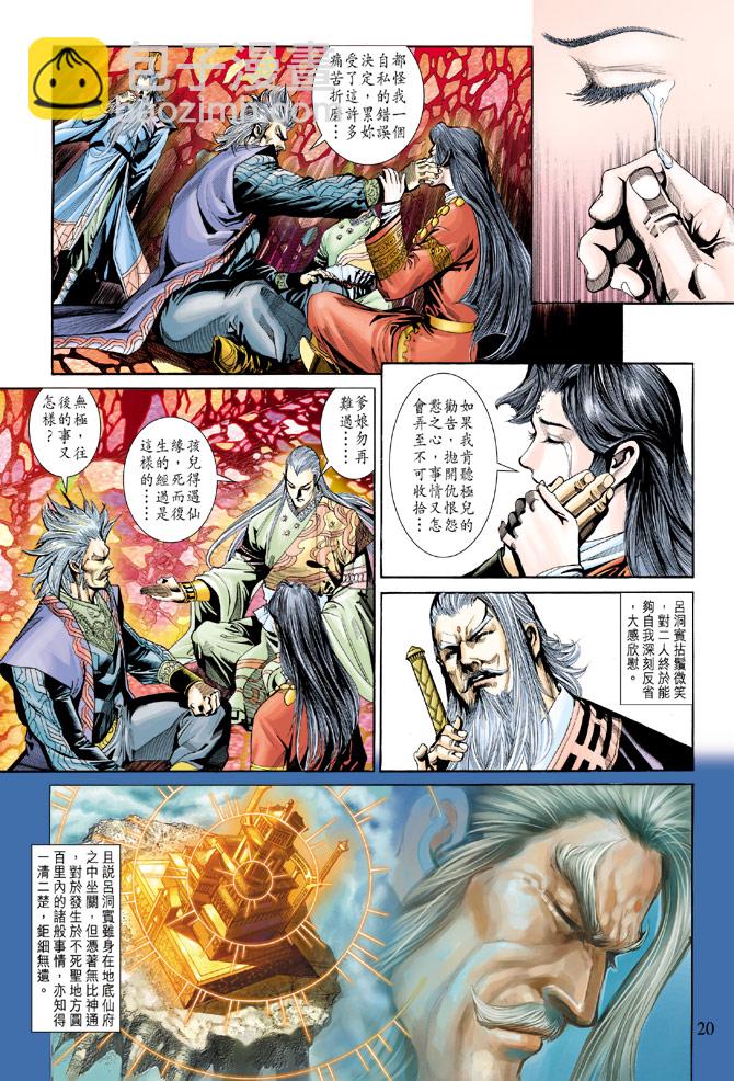《天子传奇5》第186话 第20页