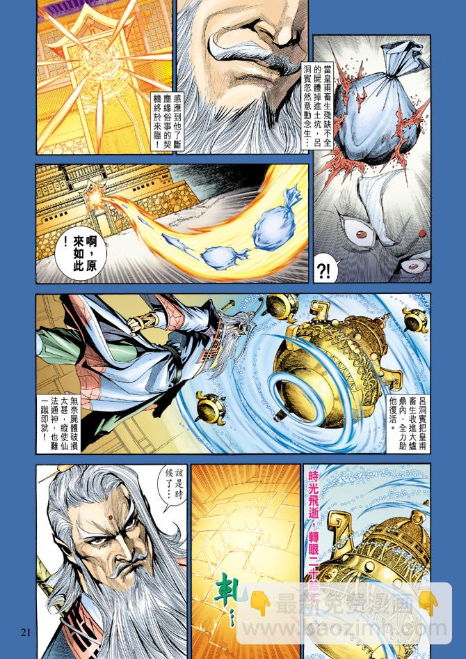 《天子传奇5》第186话 第21页