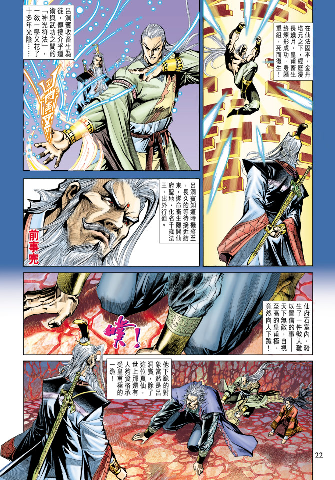 《天子传奇5》第186话 第22页