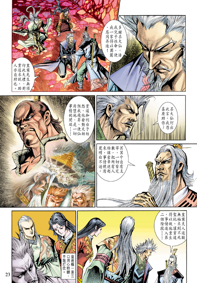 《天子传奇5》第186话 第23页