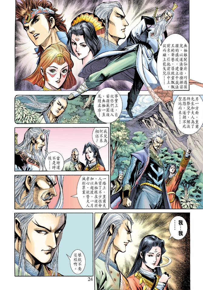 《天子传奇5》第186话 第24页
