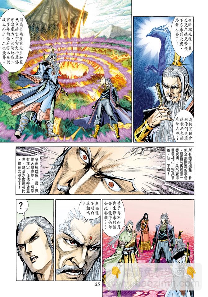 《天子传奇5》第186话 第25页
