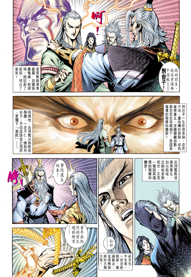 《天子传奇5》第186话 第26页