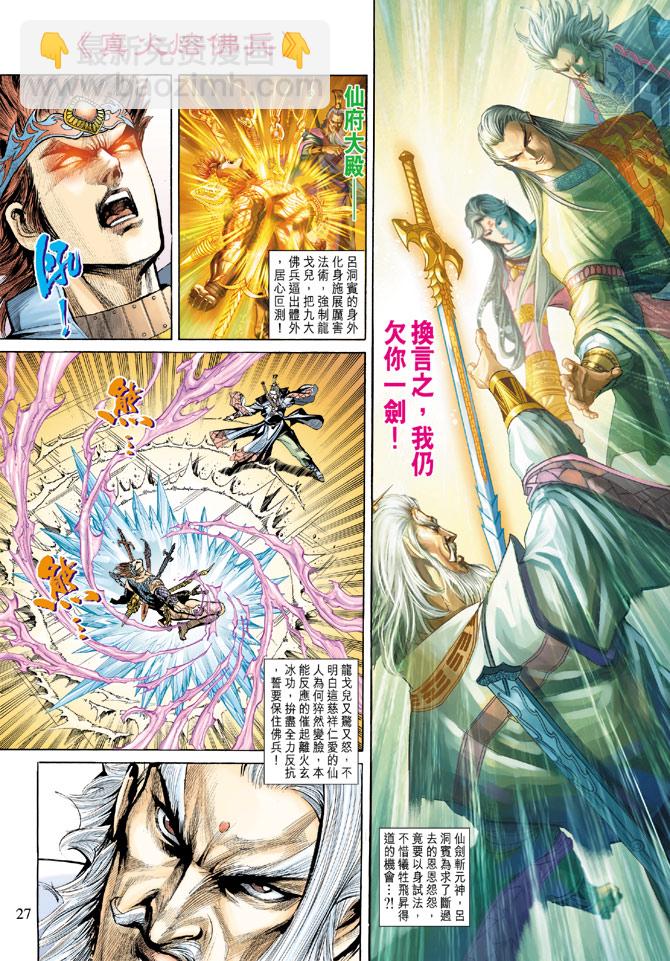 《天子传奇5》第186话 第27页