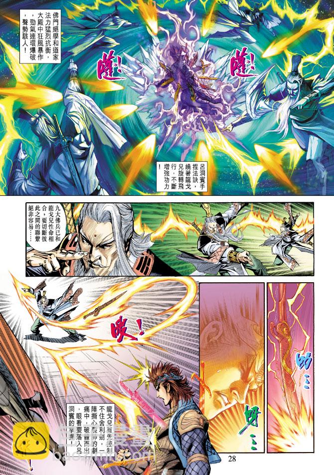 《天子传奇5》第186话 第28页