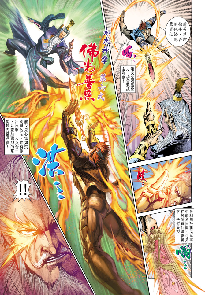 《天子传奇5》第186话 第29页