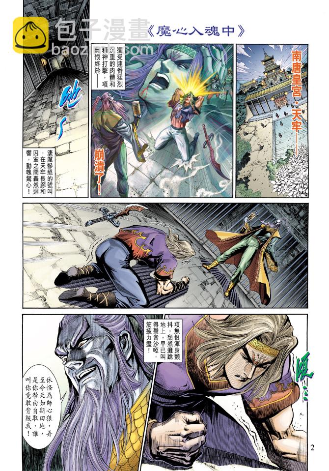 《天子传奇5》第186话 第2页