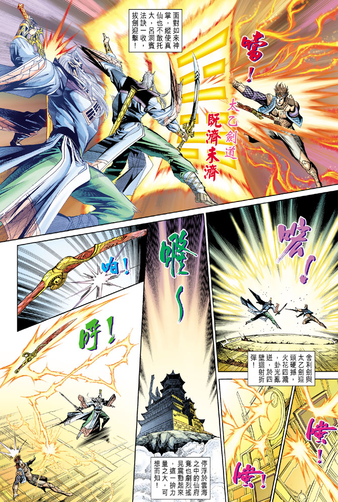 《天子传奇5》第186话 第30页