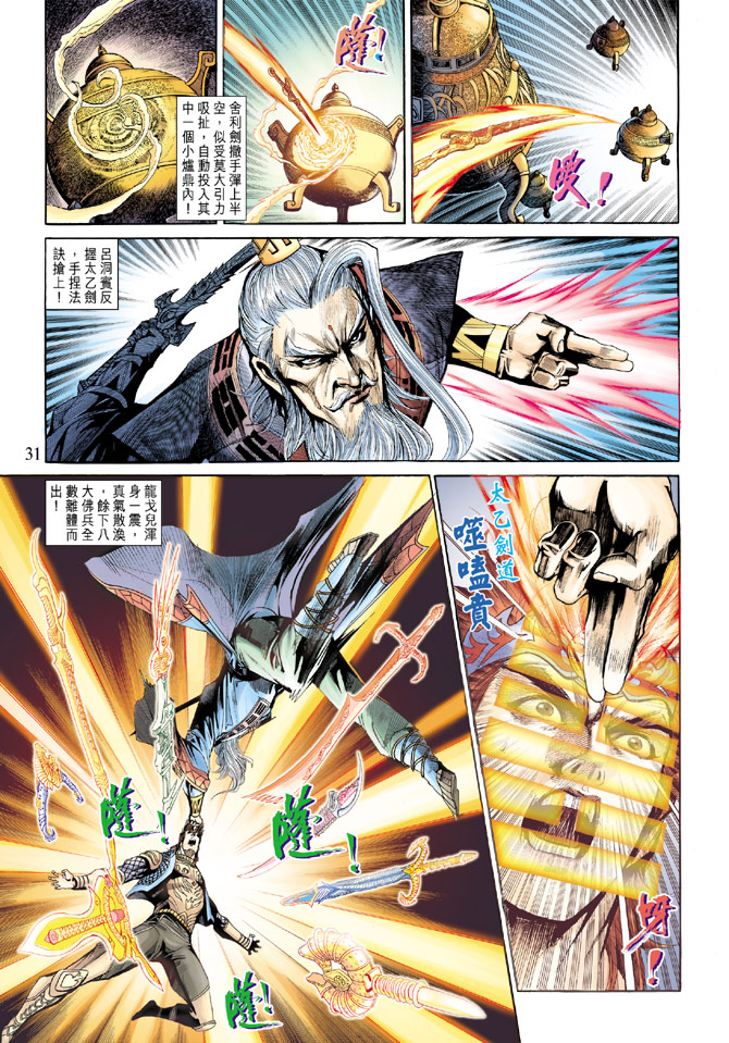 《天子传奇5》第186话 第31页