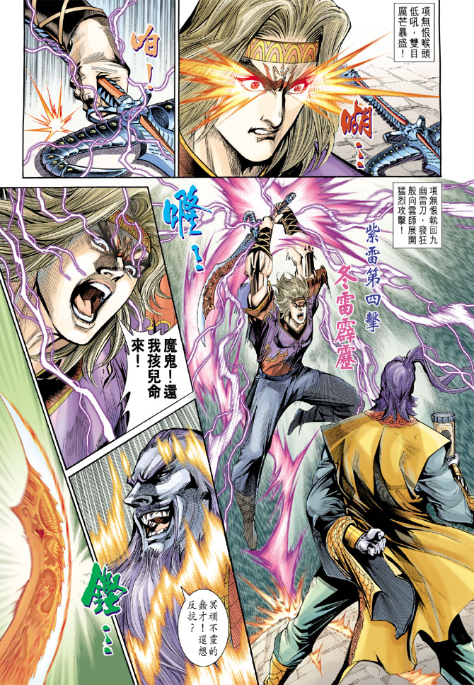 《天子传奇5》第186话 第3页