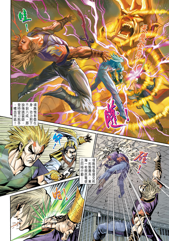 《天子传奇5》第186话 第4页