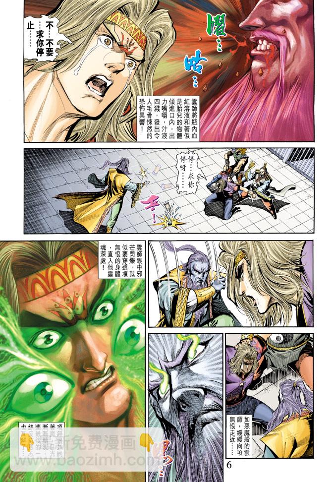 《天子传奇5》第186话 第6页