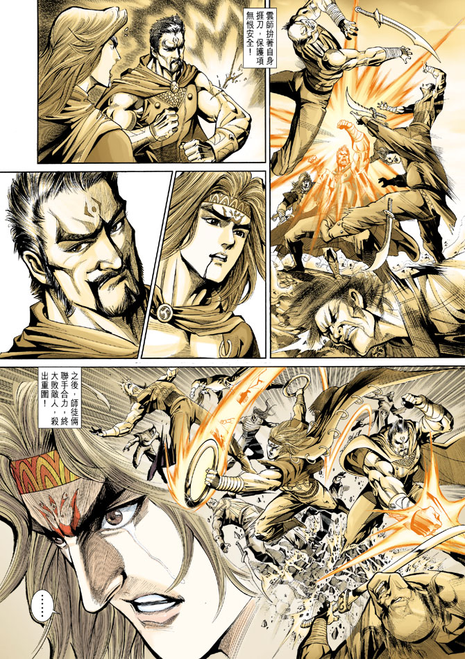 《天子传奇5》第186话 第8页