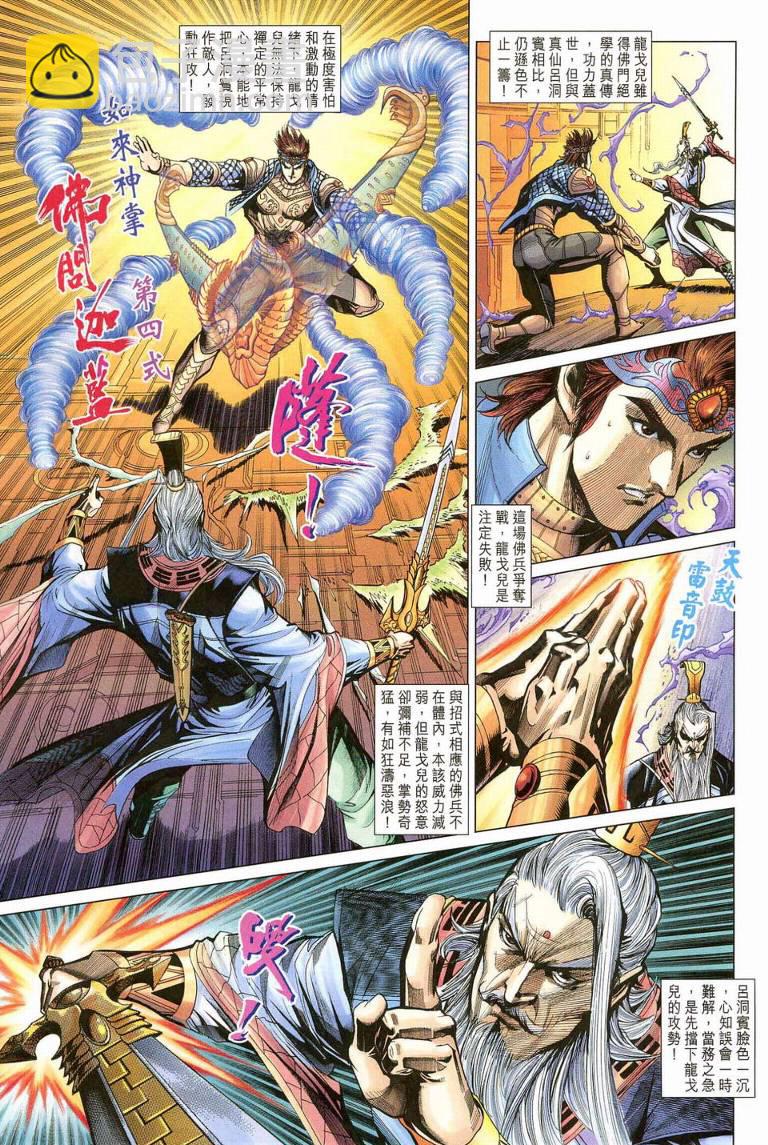 《天子传奇5》第187话 第10页