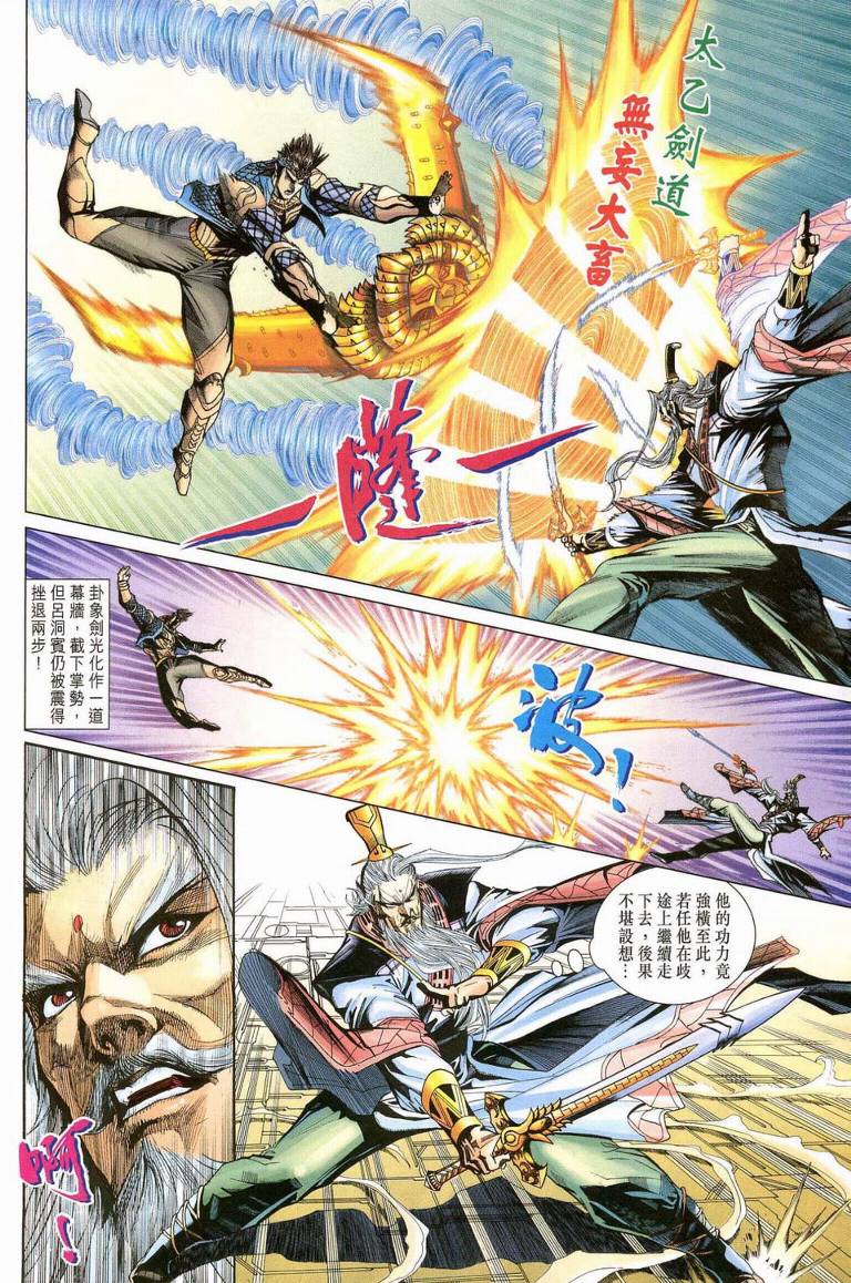 《天子传奇5》第187话 第11页