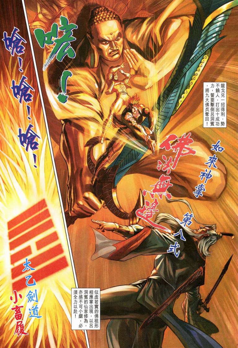 《天子传奇5》第187话 第12页