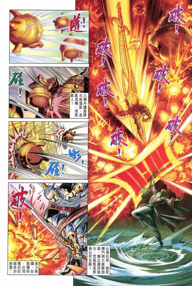 《天子传奇5》第187话 第13页